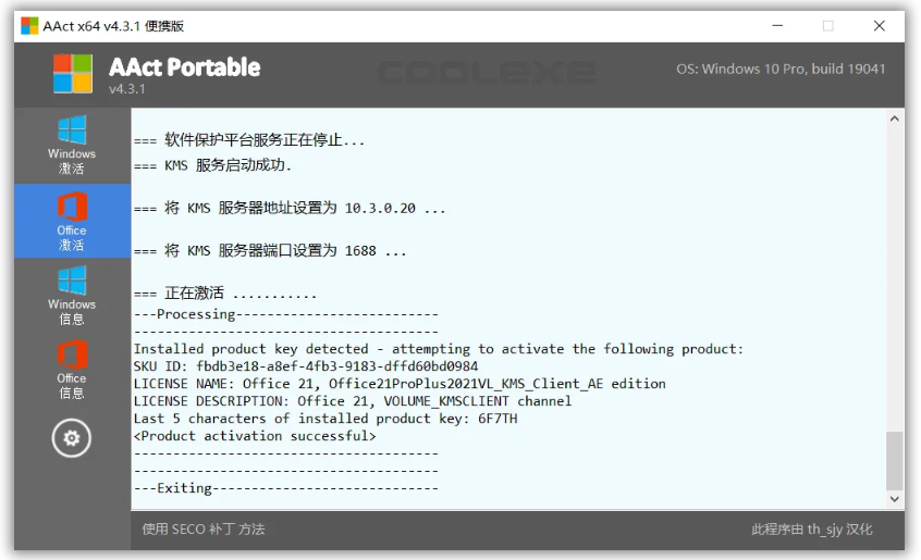 AAct v4.3.1 Win/Office 激活工具