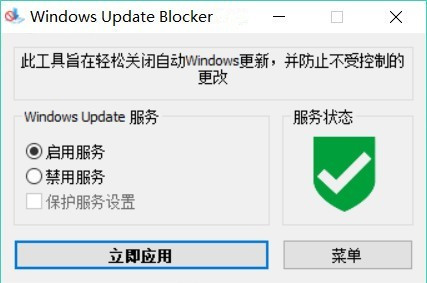 Windows Update Blocker(win10禁止自动更新工具) V1.6 最新版 