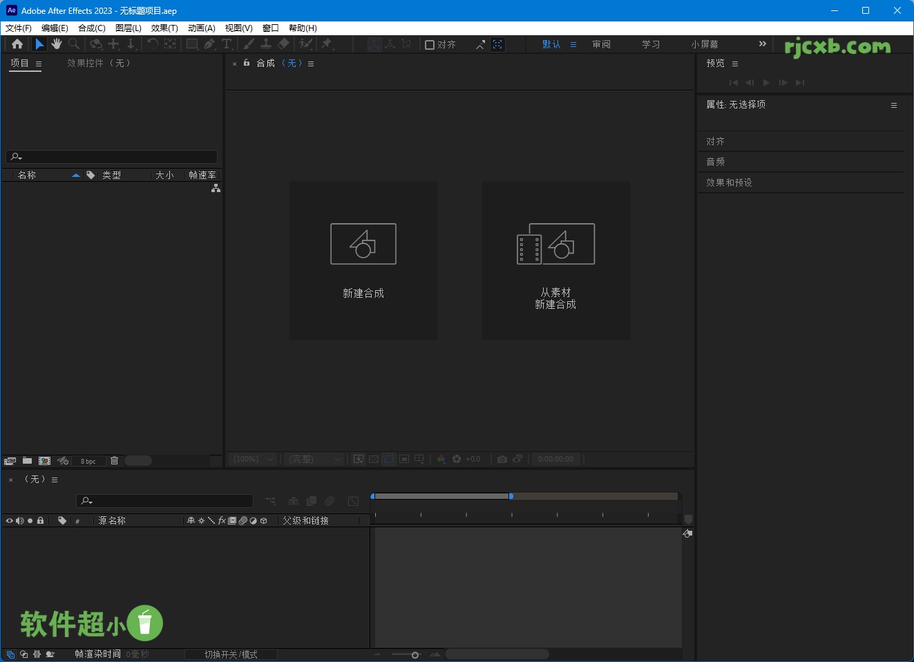 Adobe After Effects 2024 24.5.0 (AE视频特效) 破解版